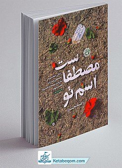 راضیه تجار: حس شنیدن خبر تقریظ رهبر معظم بر کتابم، وصف ناشدنی است