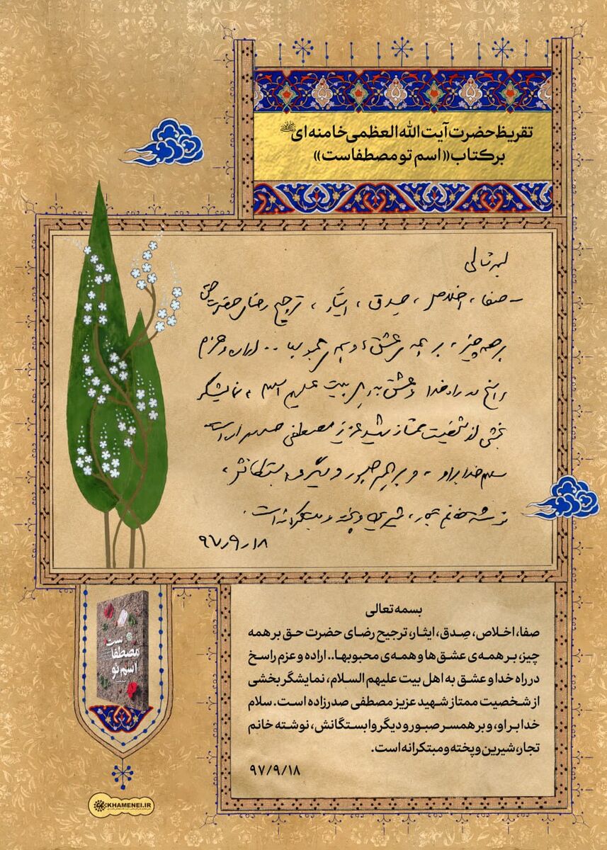 تقریظ رهبر معظم انقلاب بر ۲ کتاب رونمایی شد