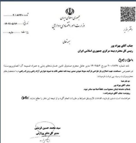 بیمه مرکزی جمهوری اسلامی ایران | بیمه مرکزی , اخبار شرکتهای بیمه ,