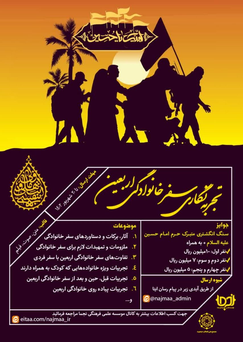 تجربه سفر خانوادگی به پیادهروی اربعین را ماندگار کنید