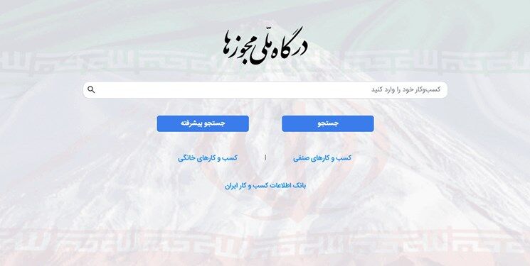 الکترونیک محور شدن مجوزها به معنی افزایش شفافیت و پیش‌بینی‌پذیری اقتصادی کشور است