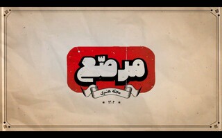 هنرمندانی که از دل مساجد برآمدند