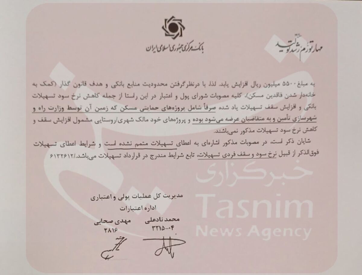 بانک مرکزی جمهوری اسلامی ایران , نهضت ملی مسکن ,