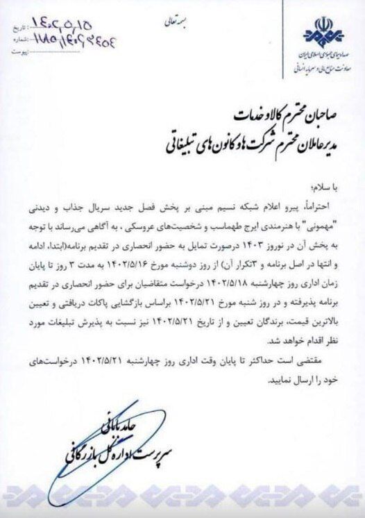 ایرج طهماسب نوروز1403 به تلویزیون بازمیگردد