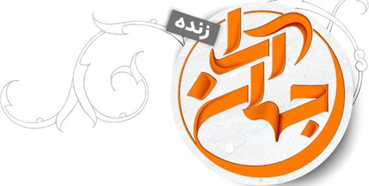 «جهان آرا» با مجری جدید می‌آید