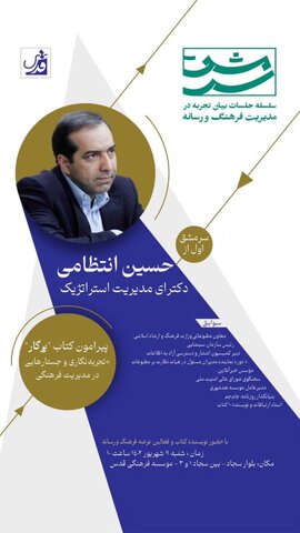 کتاب «پرگار» در مشهد به گفتوگو گذاشته میشود