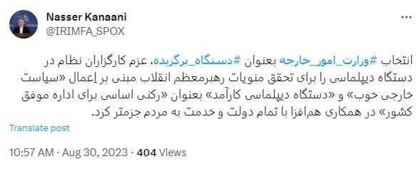 کنعانی تصریح کرد: عزم جزم دستگاه دیپلماسی برای خدمت به مردم