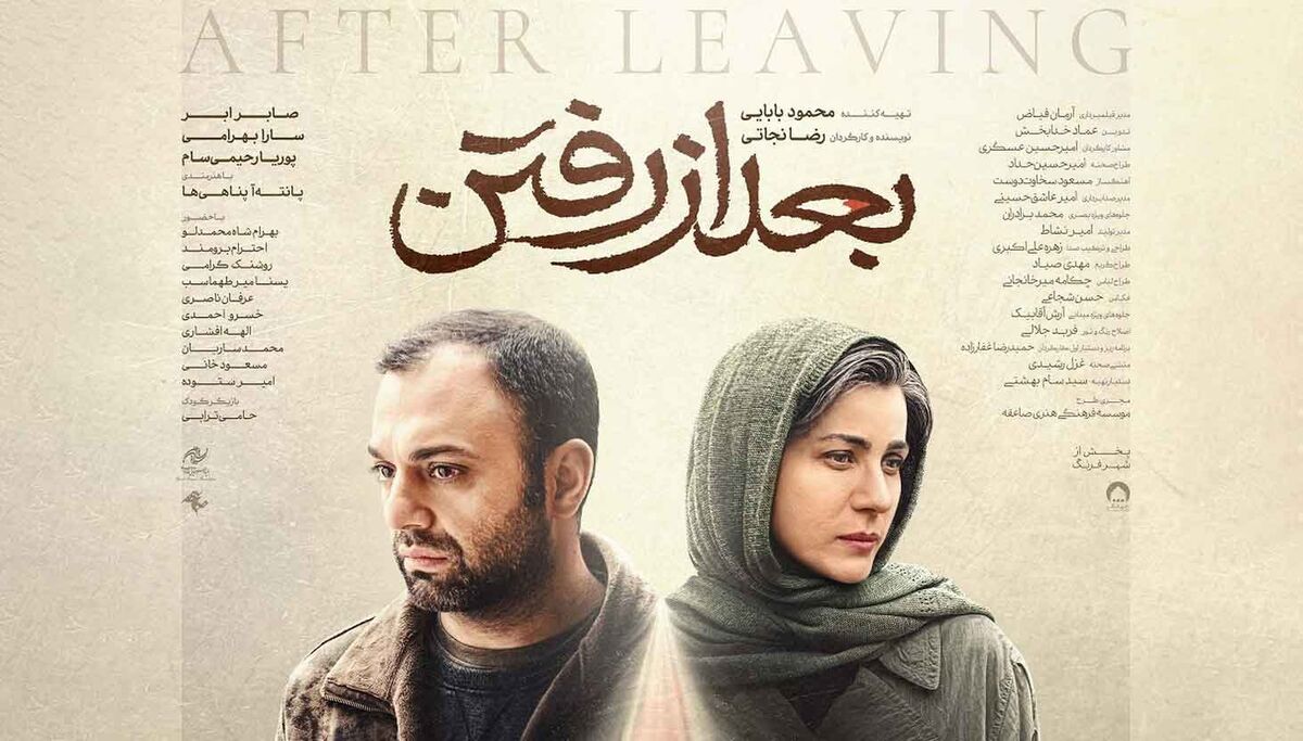 تهیه کننده «بعد از رفتن»: سینمای ایران تک ژانری شده است