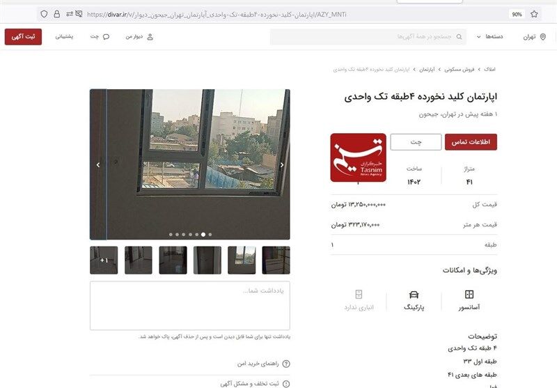 عدم همکاری دیوار و شیپور برای حذف دلالان مسکن عدم همکاری دیوار و شیپور برای حذف دلالان مسکن