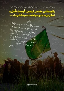 پاسخ رهبر معظم انقلاب به نامه جمعی از دانش‌آموزان درباره راه‌پیمایی اربعین