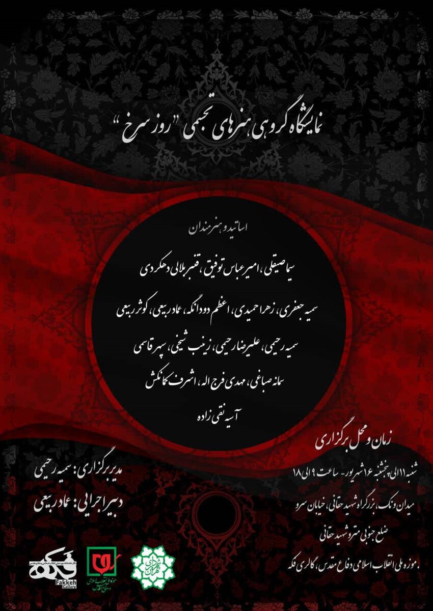 نمایشگاه «روز سرخ» با محوریت اربعین در موزه ملی دفاع مقدس برگزار میشود