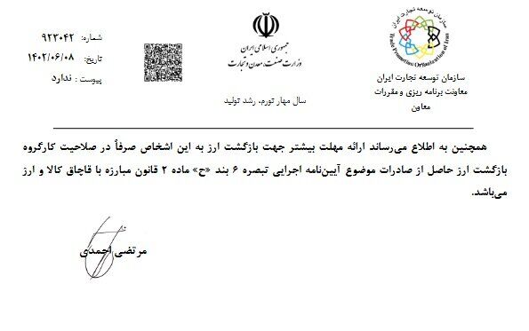 تعلیق کارتهای بازرگانی دارای رفع تعهد ارزی کمتر از ۶۰ درصد