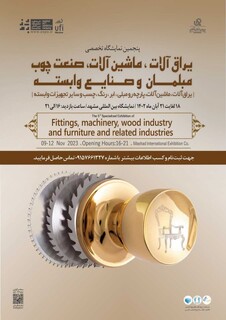 برگزاری پنجمین نمایشگاه تخصصی یراق‌ و ماشین‌آلات صنعت چوب در مشهد