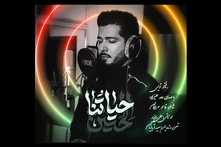 انتشار نماهنگ «رفیقم تویی» برای اربعین حسینی + فیلم