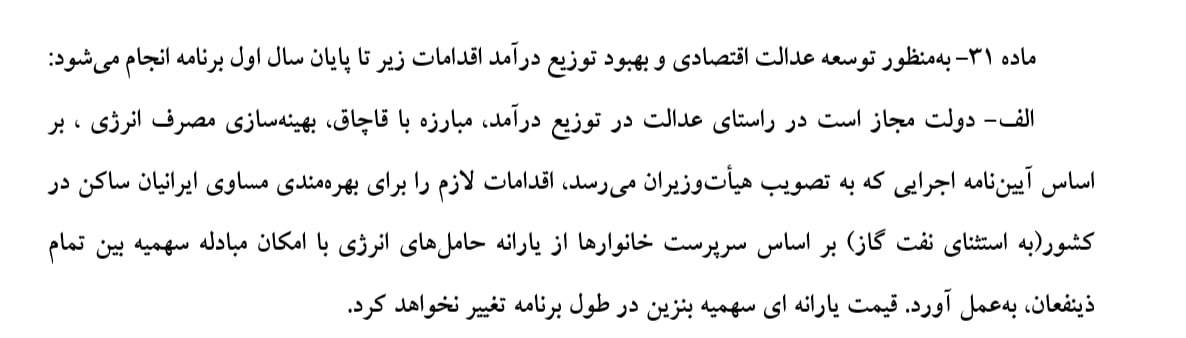 از بازطراحی تجارت انرژی با رویکرد توسعه تجارت گازی تا تکلیف دولت به افزایش 25 درصدی ظرفیت سکونتگاهی کشور 