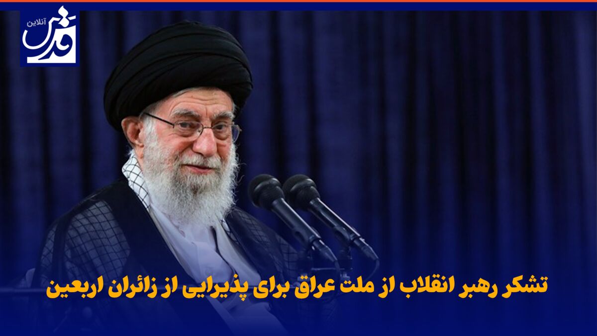 فیلم| تشکر رهبر انقلاب از ملت عراق برای پذیرایی از زائران اربعین