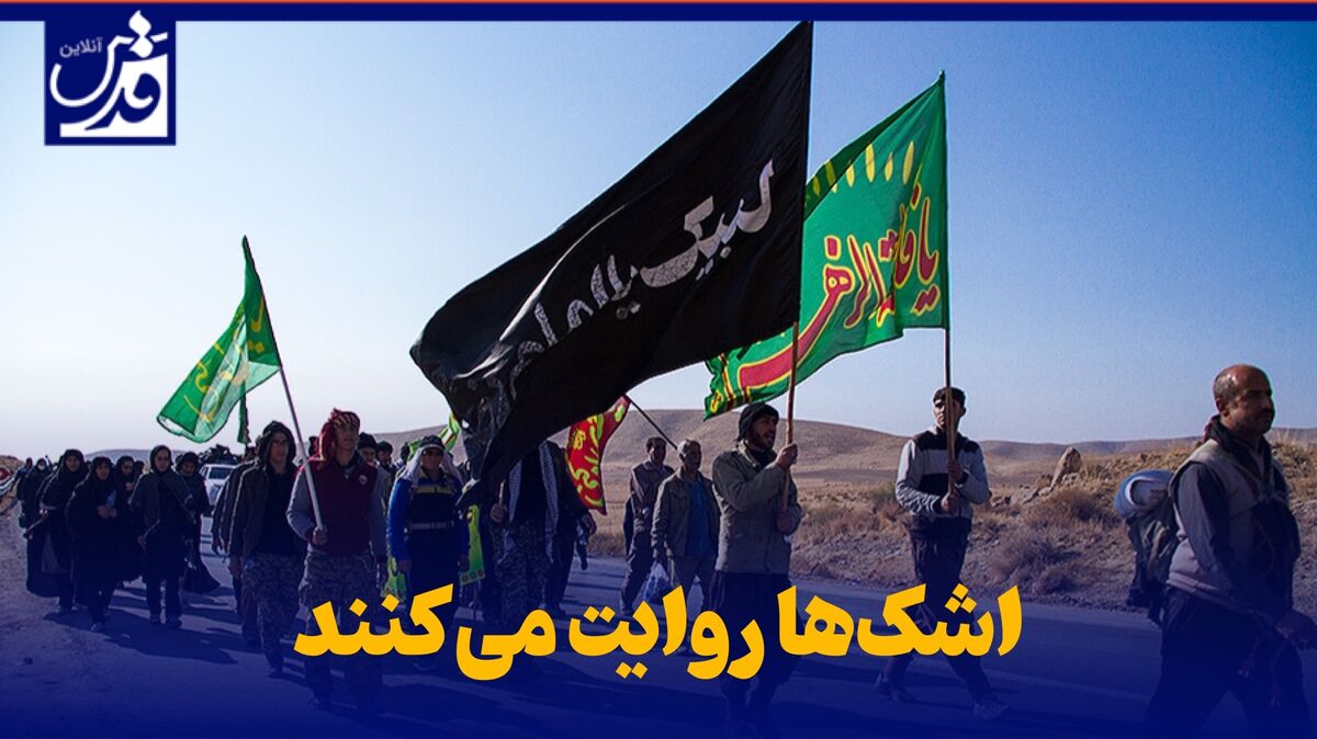 فیلم| اشک‌ها روایت می‌کنند