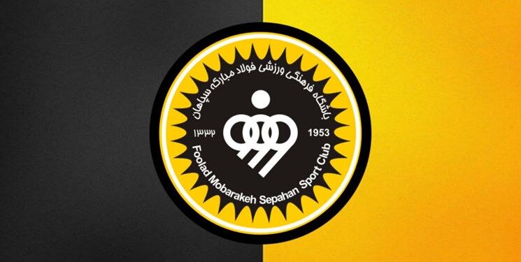 بیانیه ۱۱ بندی سپاهان درمورد رای کمیته انضباطی فدراسیون فوتبال