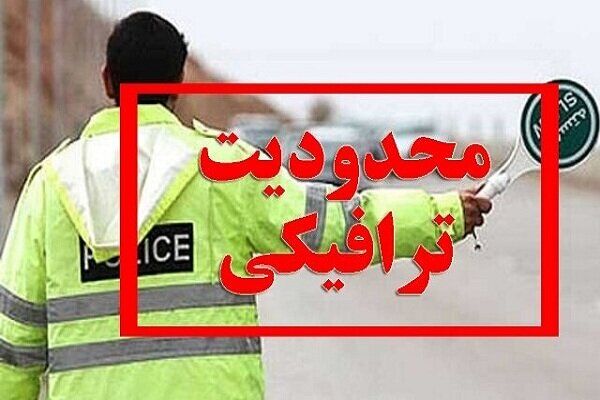 پایان محدودیت‌های ترافیکی ۲۲ بهمن/ تردد در معابر پایتخت عادی شد