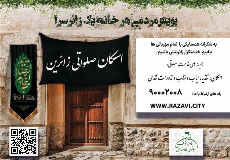 این بانوی افغان در خانه اجارهای میزبان زائران است/روایت عشقِ یک دختر افغانستانی به امام رضا(ع)