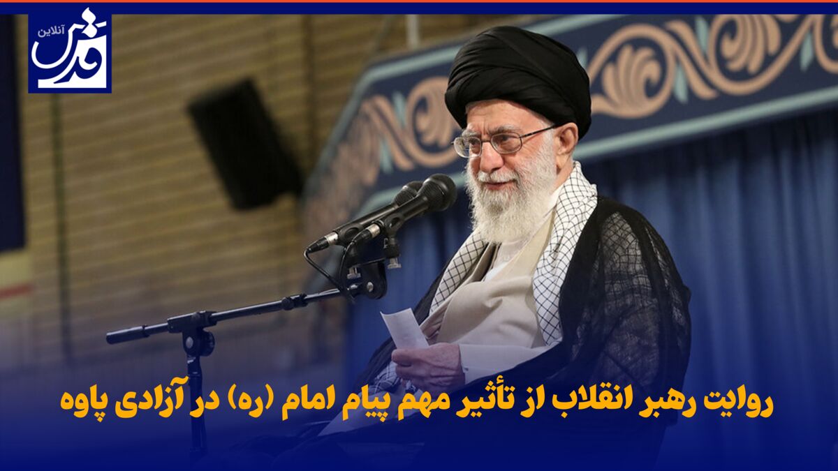 فیلم| روایت رهبر انقلاب از تأثیر مهم پیام امام (ره) در آزادی پاوه