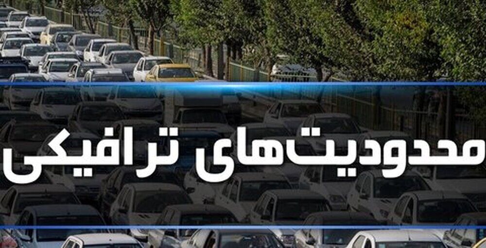 محدودیت ترافیکی رژه ۳۱ شهریور در اصفهان اعلام شد