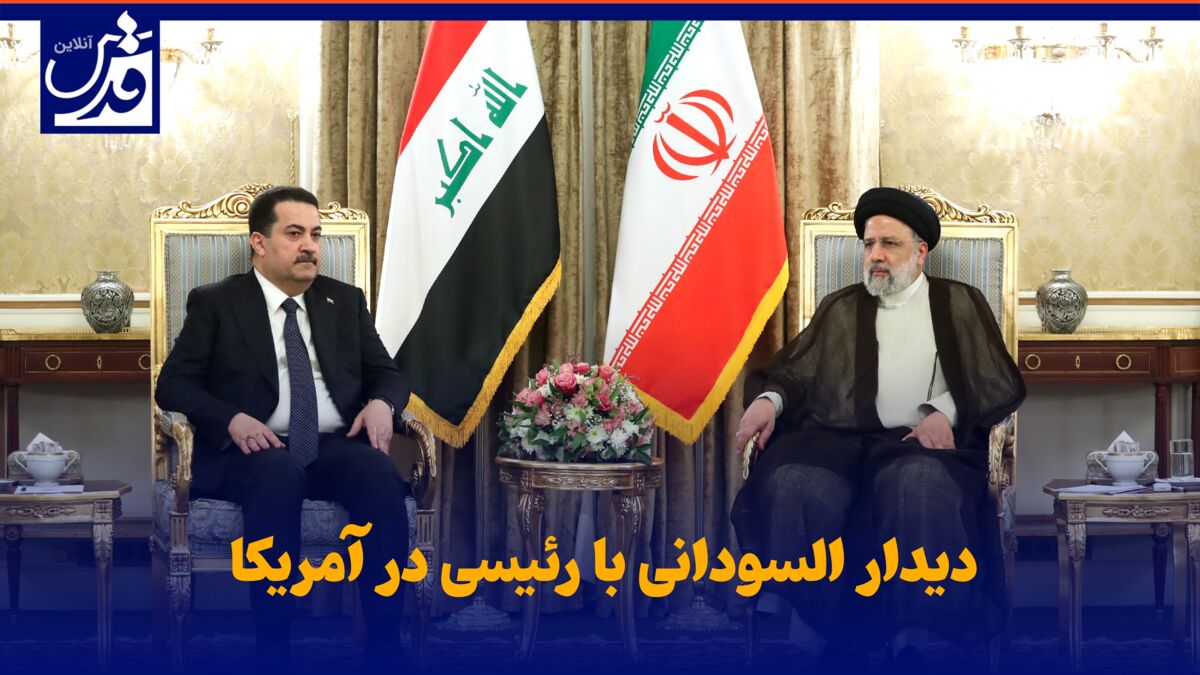 فیلم| دیدار السودانی با رئیسی در آمریکا