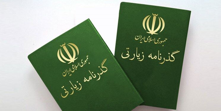 هنوز هم می توانید درخواست گذرنامه زیارتی کنید /  احتمال سفر حج با همین گذرنامه زیارتی