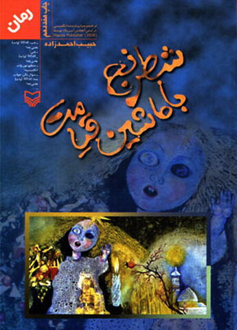 نگاهی به هشت اثر داستانی شاخص هشت سال دفاع مقدس/ جنگی بود، جنگی نبود