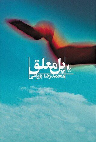 نگاهی به هشت اثر داستانی شاخص هشت سال دفاع مقدس/ جنگی بود، جنگی نبود