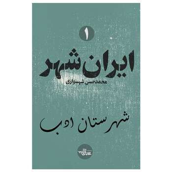 نگاهی به هشت اثر داستانی شاخص هشت سال دفاع مقدس/ جنگی بود، جنگی نبود