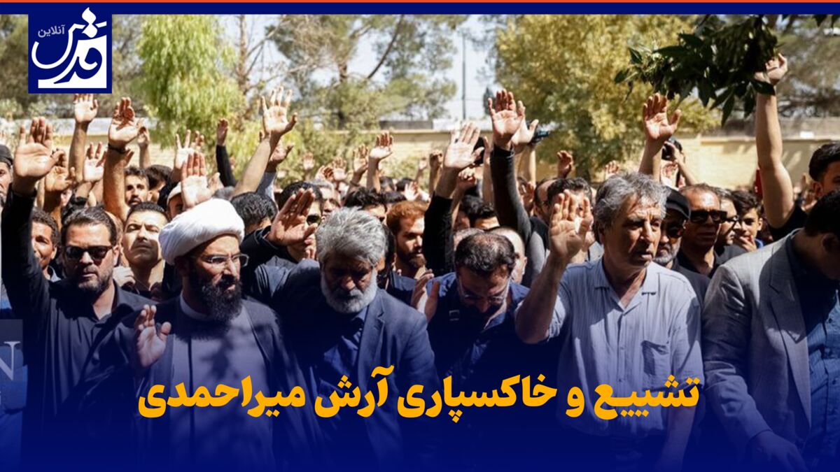 فیلم| تشییع و خاکسپاری آرش میراحمدی
