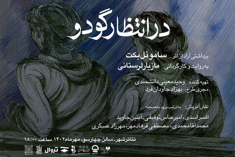 نمایش مازیار لرستانی به صحنه می رود