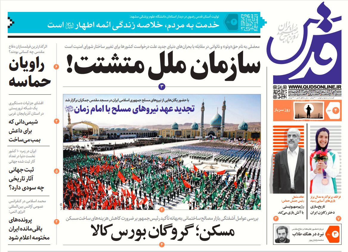 روزنامه قدس شماره ۱۰۱۹۰