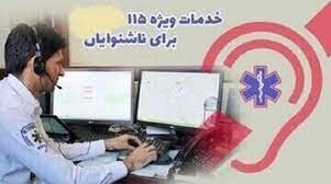 راه‌اندازی سامانه اورژانس ناشنوایان در استان همدان