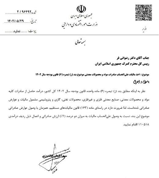 اخذ مالیات علی الحساب از صادرات مواد خام و نیمه خام ابلاغ شد