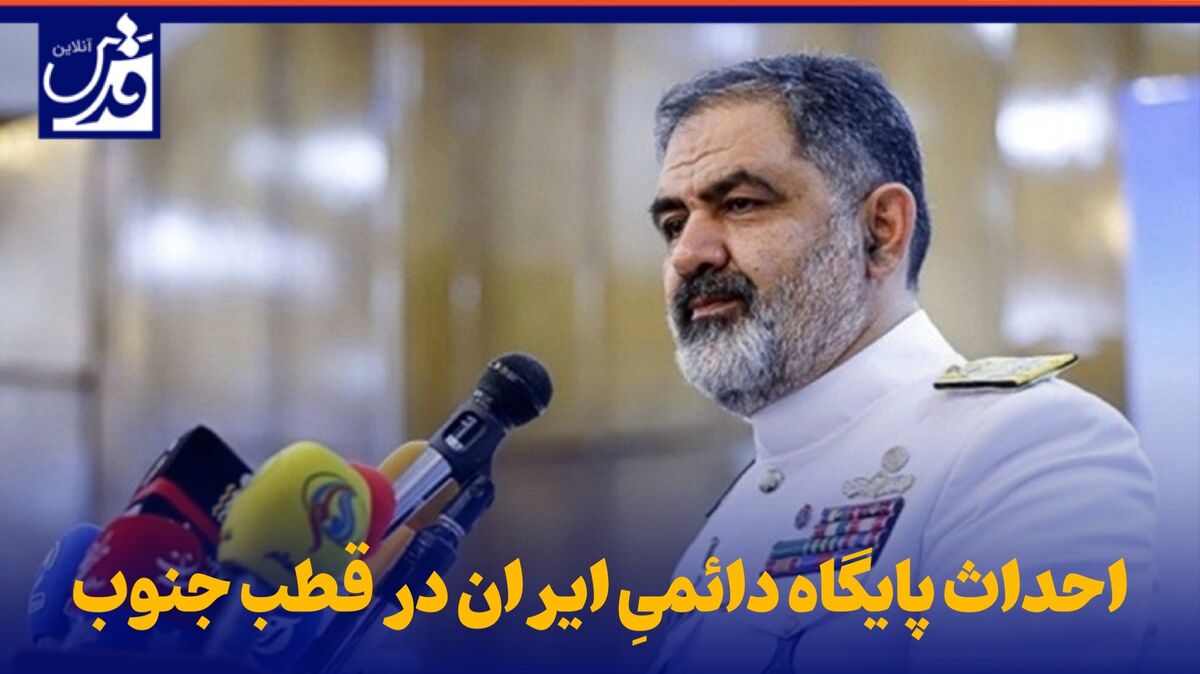 فیلم| احداث پایگاه دائمیِ ایران در قطب جنوب