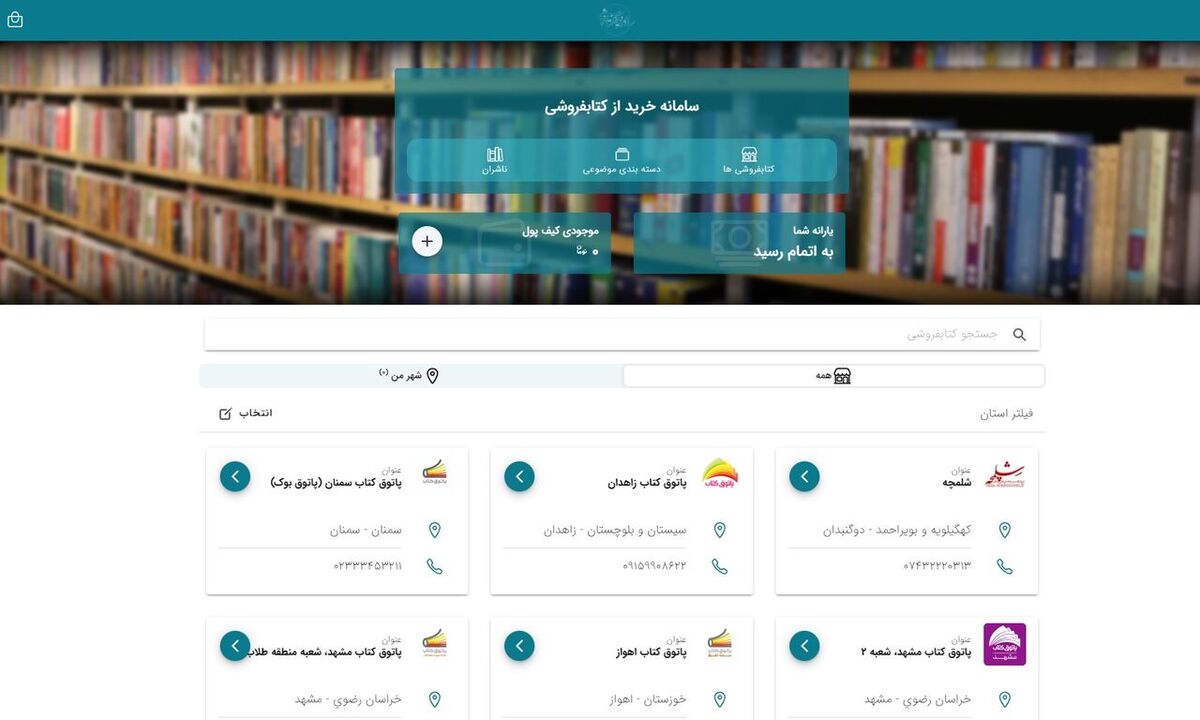 چرا بیش از یک سوم فروشگاه‌های «سامانه خرید از کتاب‌فروشی» خالی هستند؟
