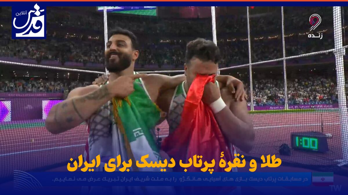 فیلم| طلا و نقرۀ پرتاب دیسک برای ایران