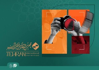 آثار مستند راه‌یافته به جشنواره فیلم کوتاه تهران معرفی شدند