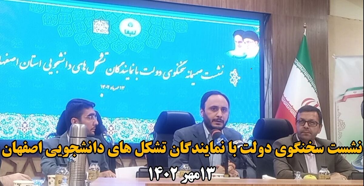 نشست سخنگوی دولت با نمایندگان تشکل‌های دانشجویی استان اصفهان