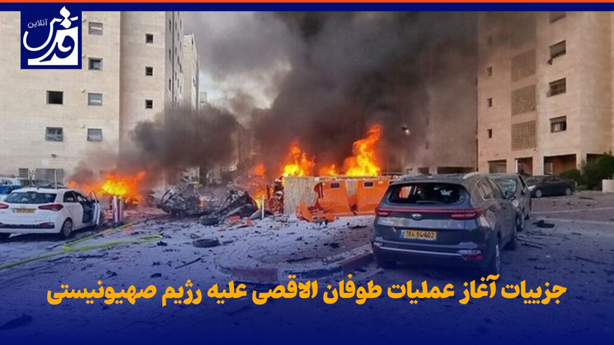 فیلم| جزییات آغاز عملیات طوفان الاقصی علیه رژیم صهیونیستی