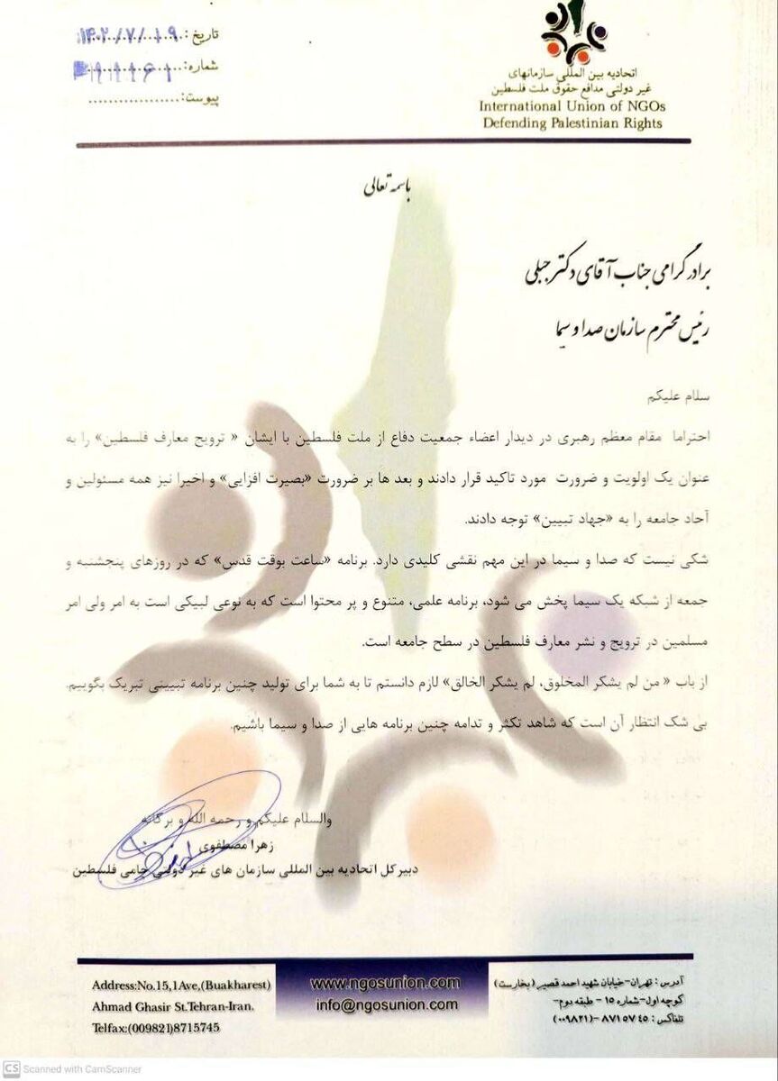نامه دختر امام خمینی (ره) به رئیس صداوسیما درباره یک برنامه تلویزیونی