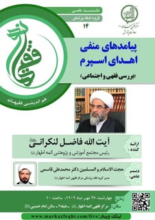 نشست علمی بررسی فقهی و اجتماعی «پیامدهای منفی اهدای اسپرم»