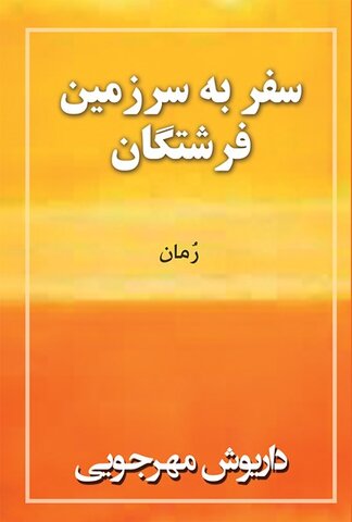 درباره آقای اقتباس سینمای ایران/ من «تصرف» میکنم!