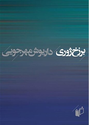 درباره آقای اقتباس سینمای ایران/ من «تصرف» میکنم!