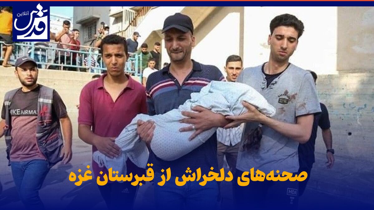 فیلم| صحنه‌های دلخراش از قبرستان غزه