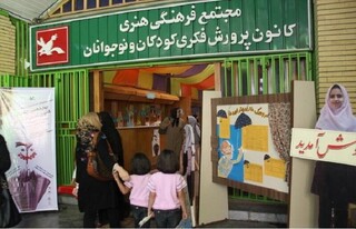 بحران در کانون پرورش فکری کودکان و نوجوانان اصفهان