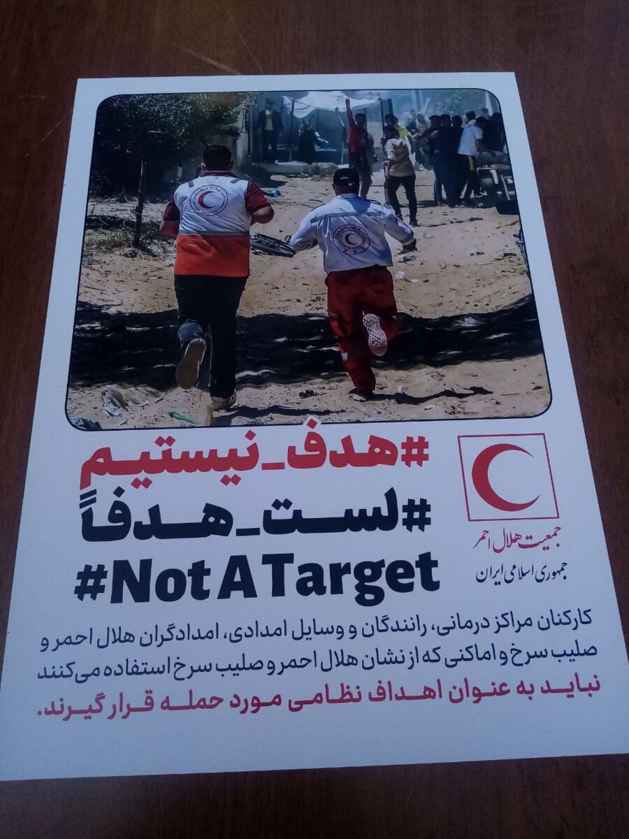 ادارات و سازمانهای گوناگون با تجمع در میدان فلسطین اسرائیل را محکوم کردند