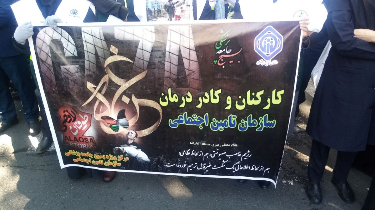 ادارات و سازمانهای گوناگون با تجمع در میدان فلسطین اسرائیل را محکوم کردند